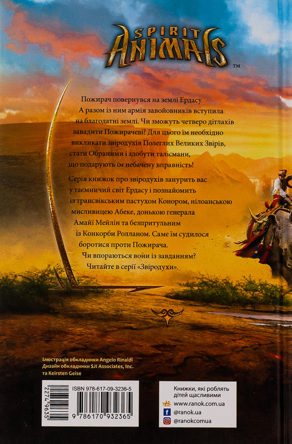 Animal spiritsBook 3. Blood ties / Звіродухи. Книга 3. Кревні узи Гарт Никс, Шон Уильямс 978-617-09-3236-5-3