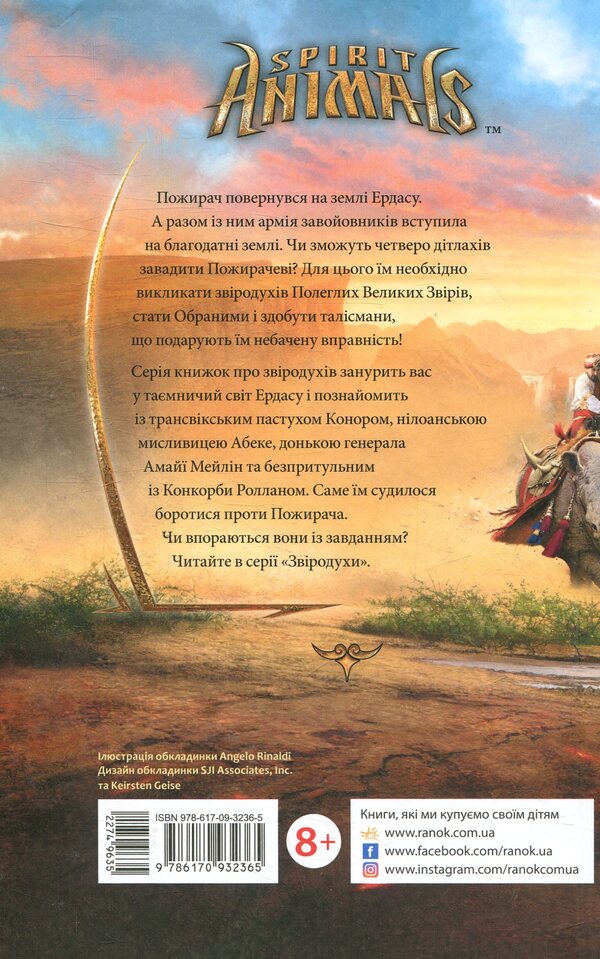 Animal spiritsBook 3. Blood ties / Звіродухи. Книга 3. Кревні узи Гарт Никс, Шон Уильямс 978-617-09-3236-5-4