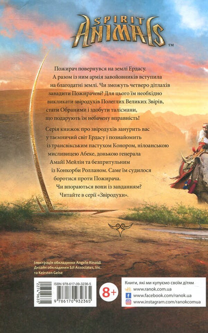 Animal spiritsBook 3. Blood ties / Звіродухи. Книга 3. Кревні узи Гарт Никс, Шон Уильямс 978-617-09-3236-5-4