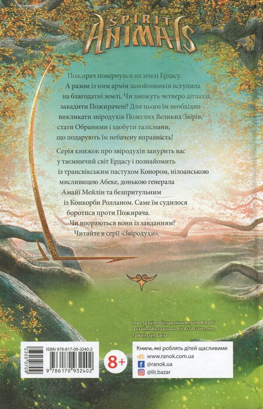 Animal spiritsBook 7. The Tree of Life / Звіродухи. Книга 7. Дерево життя Мари Лу 978-617-09-3240-2-2