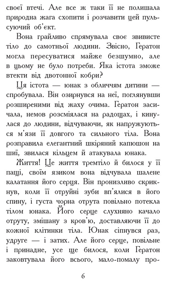 Animal spiritsFire and ice.Book 4 / Звіродухи. Вогонь і лід. Книга 4 Шеннон Гейл 978-617-09-3238-9-4