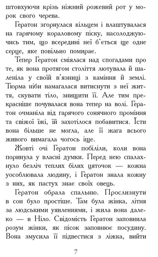 Animal spiritsFire and ice.Book 4 / Звіродухи. Вогонь і лід. Книга 4 Шеннон Гейл 978-617-09-3238-9-5