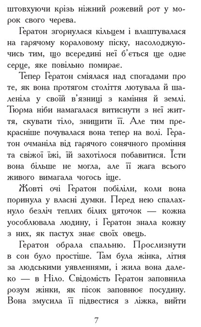 Animal spiritsFire and ice.Book 4 / Звіродухи. Вогонь і лід. Книга 4 Шеннон Гейл 978-617-09-3238-9-5