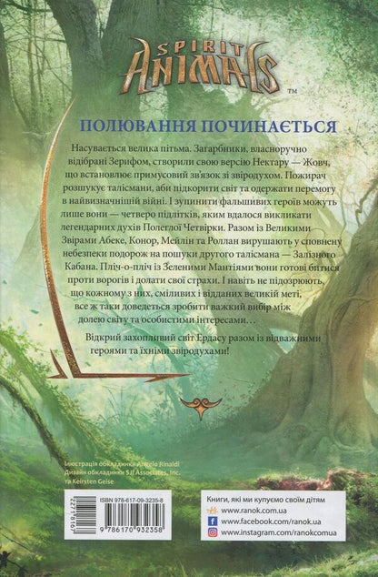 Animal spiritsHunting.Book 2 / Звіродухи. Полювання. Книга 2 Мэгги Стивотер 978-617-09-3235-8-2