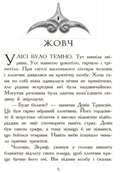 Animal spiritsHunting.Book 2 / Звіродухи. Полювання. Книга 2 Мэгги Стивотер 978-617-09-3235-8-3