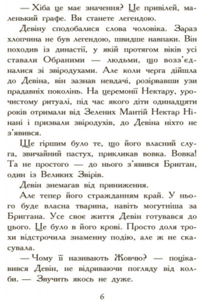 Animal spiritsHunting.Book 2 / Звіродухи. Полювання. Книга 2 Мэгги Стивотер 978-617-09-3235-8-4