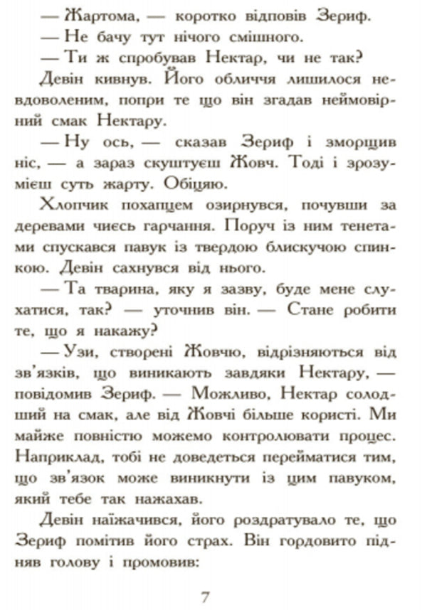 Animal spiritsHunting.Book 2 / Звіродухи. Полювання. Книга 2 Мэгги Стивотер 978-617-09-3235-8-5