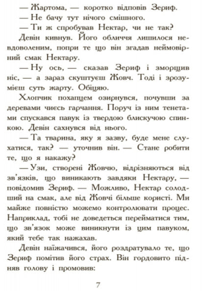 Animal spiritsHunting.Book 2 / Звіродухи. Полювання. Книга 2 Мэгги Стивотер 978-617-09-3235-8-5