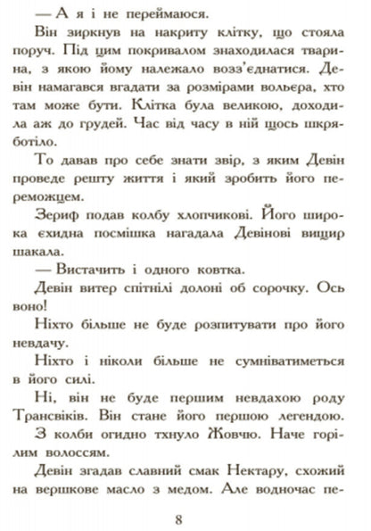 Animal spiritsHunting.Book 2 / Звіродухи. Полювання. Книга 2 Мэгги Стивотер 978-617-09-3235-8-6