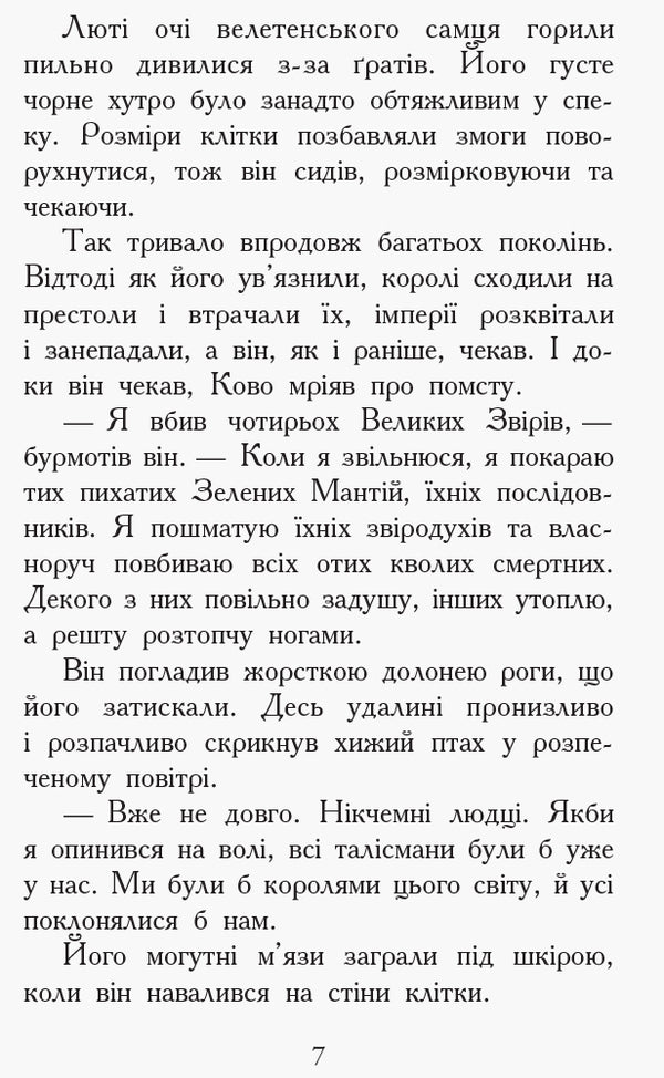 Animal spiritsUpstream.Book 5 / Звіродухи. Проти течії. Книга 5 Туи Сазерленд 978-617-09-3239-6-4