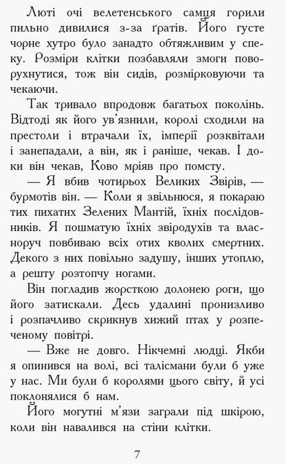 Animal spiritsUpstream.Book 5 / Звіродухи. Проти течії. Книга 5 Туи Сазерленд 978-617-09-3239-6-4