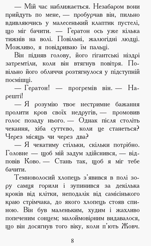 Animal spiritsUpstream.Book 5 / Звіродухи. Проти течії. Книга 5 Туи Сазерленд 978-617-09-3239-6-5