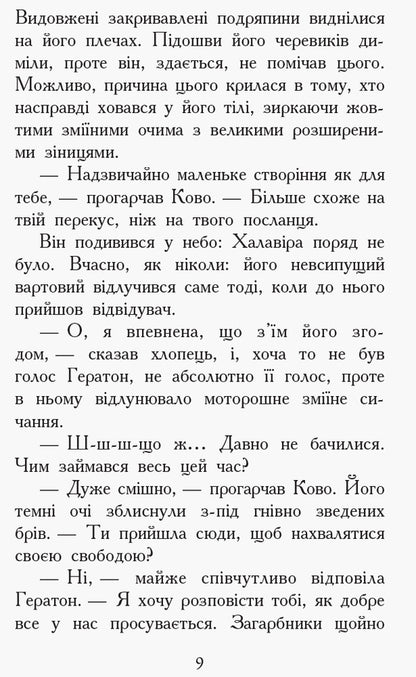 Animal spiritsUpstream.Book 5 / Звіродухи. Проти течії. Книга 5 Туи Сазерленд 978-617-09-3239-6-6