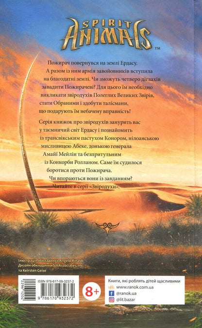 Animal spirits Book 6. Ups and downs / Звіродухи. Книга 6. Злети та падіння Элиот Шрефер 978-617-09-3237-2-2