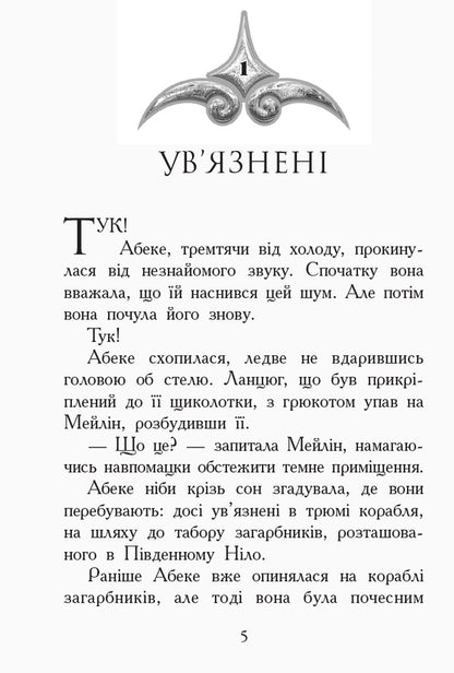 Animal spirits Book 6. Ups and downs / Звіродухи. Книга 6. Злети та падіння Элиот Шрефер 978-617-09-3237-2-4