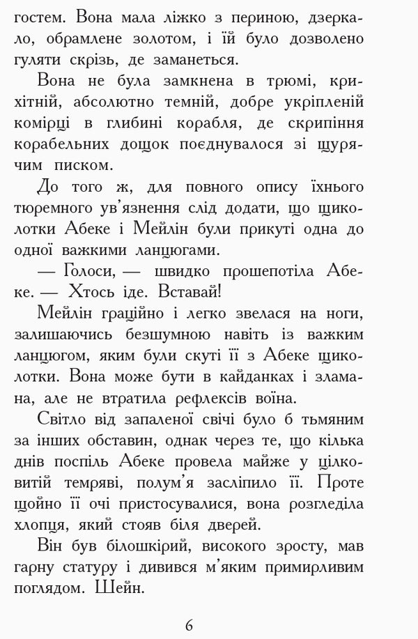 Animal spirits Book 6. Ups and downs / Звіродухи. Книга 6. Злети та падіння Элиот Шрефер 978-617-09-3237-2-5