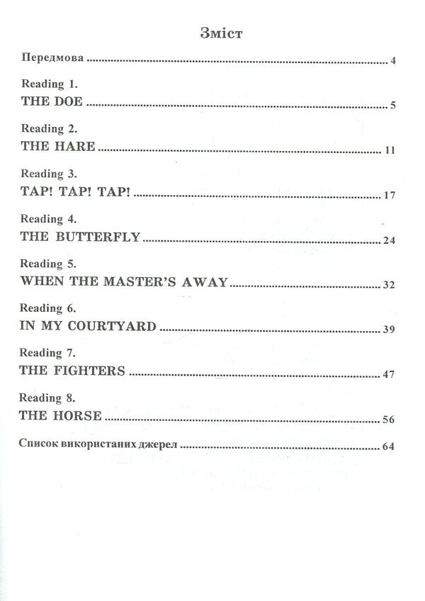 Animals. Their unusual adventures. Forms 4–6. Unusual adventures of our smaller brothers / Animals. Their unusual adventures. Forms 4–6. Незвичайні пригоди братів наших менших Николай Ярошенко 978-966-634-293-8-3