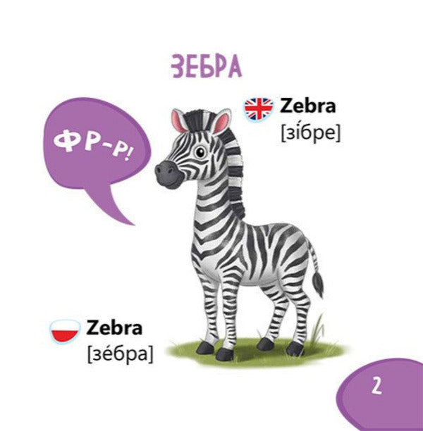 Animals - Тварини - Author not specified 9786178921316-3