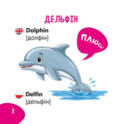 Animals - Тварини - Author not specified 9786178921316-4