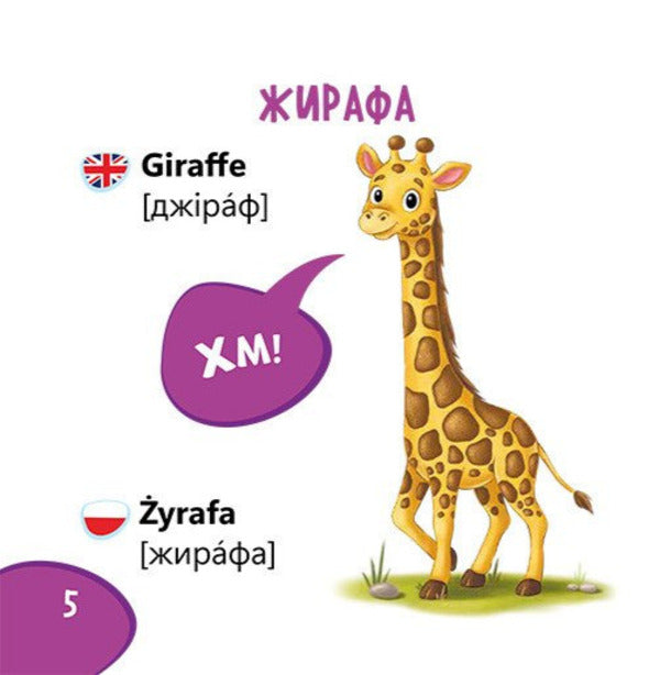 Animals - Тварини - Author not specified 9786178921316-6