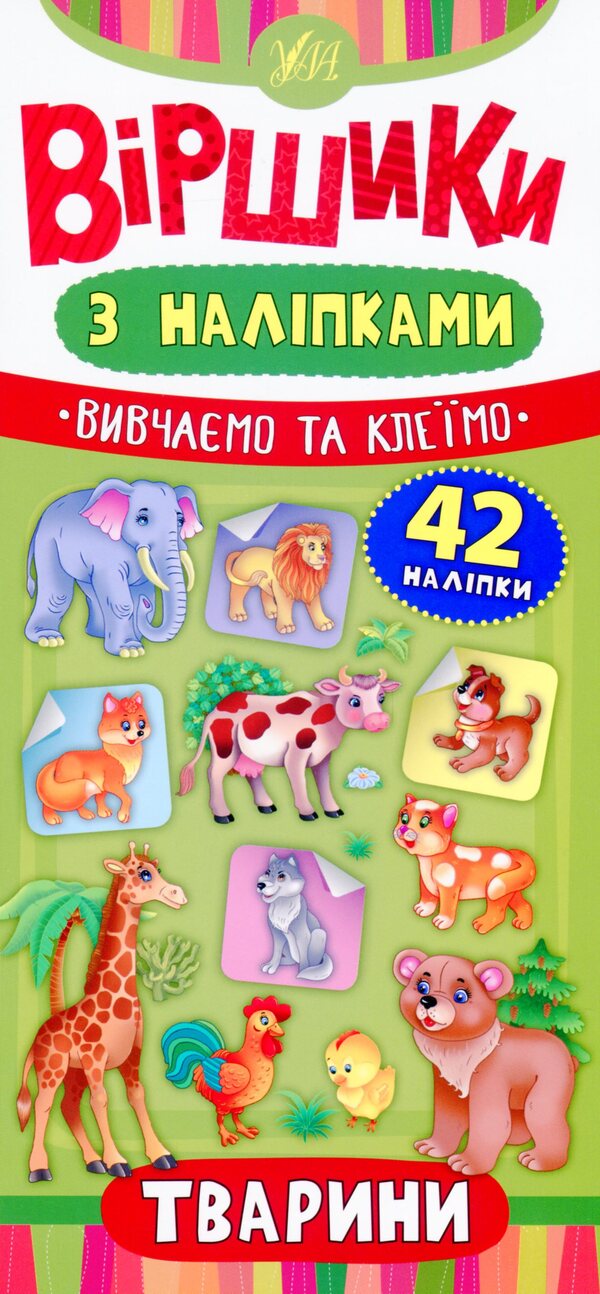 Animals / Тварини / Author not specified 9789662846416-1