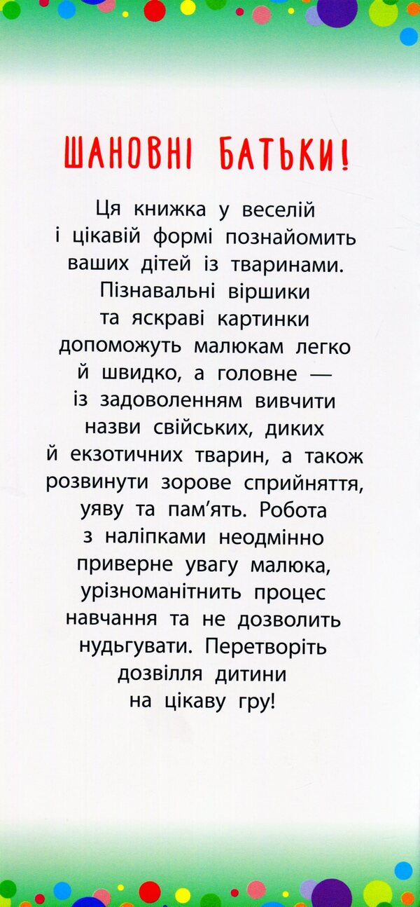 Animals / Тварини / Author not specified 9789662846416-3