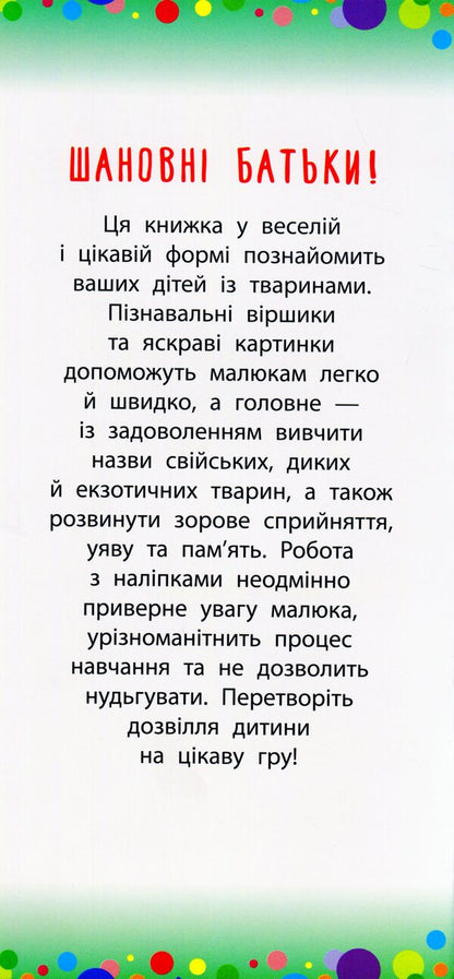 Animals / Тварини / Author not specified 9789662846416-3