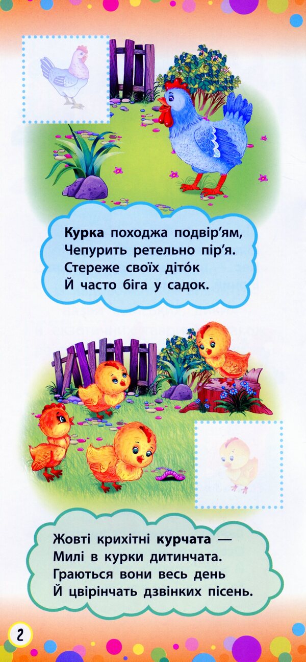 Animals / Тварини / Author not specified 9789662846416-5