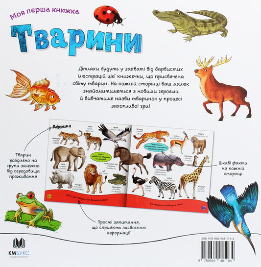 Animals - Тварини - Author not specified 9789669481184-2