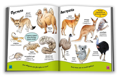 Animals - Тварини - Author not specified 9789669481184-6