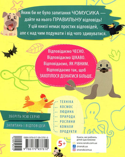 Animals / Тварини Анна Булгакова 978-617-09-3781-0-2