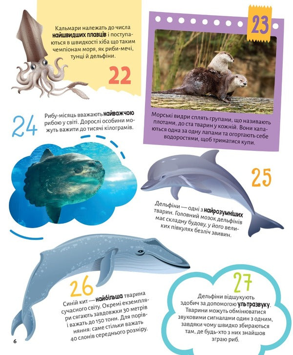 Animals 100 interesting facts / Тварини. 100 цікавих фактів Ирина Романенко 978-966-982-982-5-4