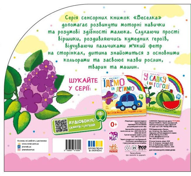 Animals And Plants / Тваринки та рослинки Irina Sun / Ірина Сун 9789667616564-2