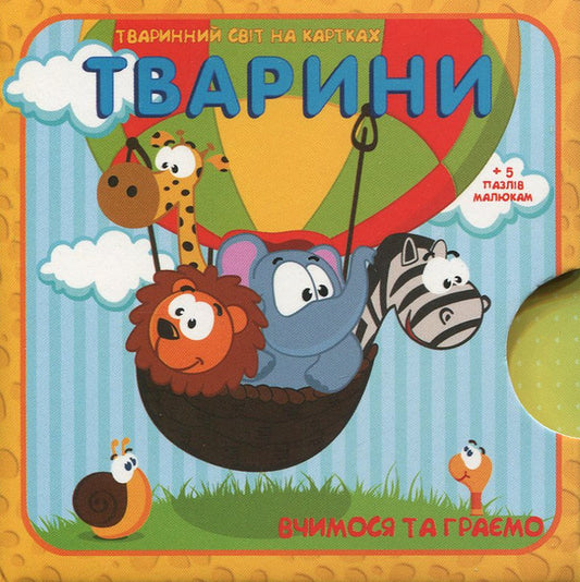 Animals Animal world on cards / Тварини. Тваринний світ на картках  978-966-97268-7-2-1