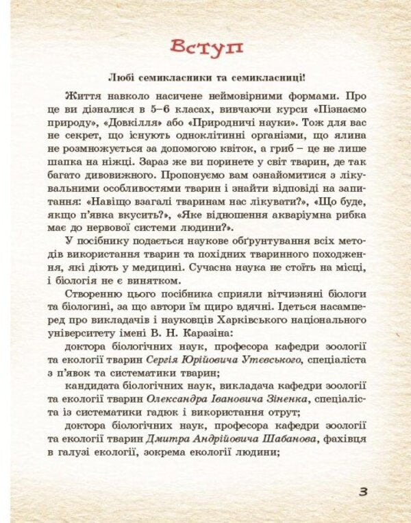 Animals Around Us / Тварини навколо нас Svetlana Ogiyenko, Roman Trokhymchuk / Светлана Огиенко, Роман Трохимчук 9786170990600-3