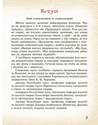 Animals Around Us / Тварини навколо нас Svetlana Ogiyenko, Roman Trokhymchuk / Светлана Огиенко, Роман Трохимчук 9786170990600-3