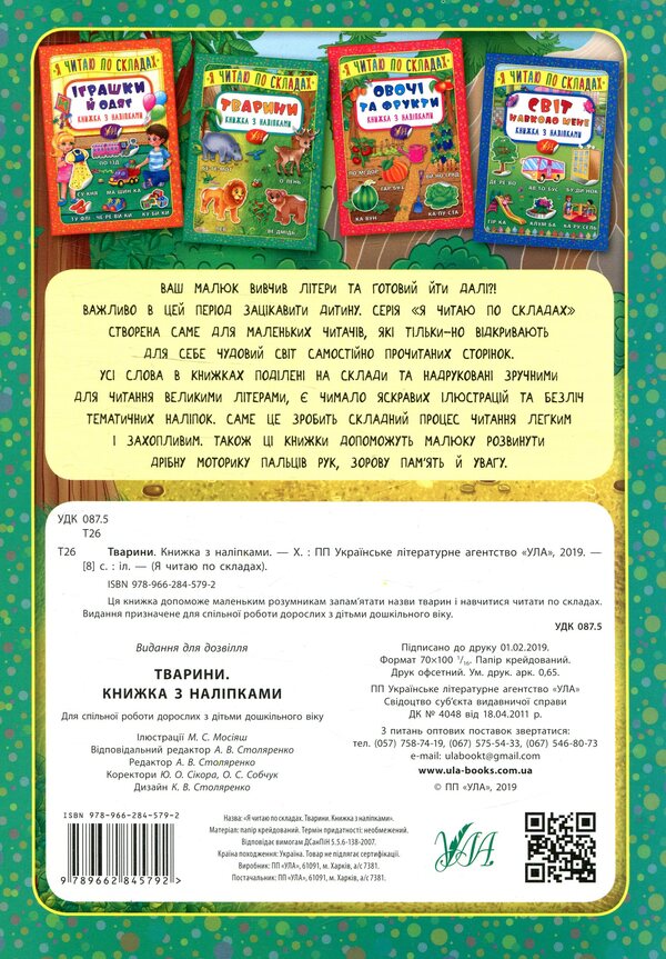Animals Book With Stickers - Тварини. Книжка з налпками - Author not specified 9789662845792-2