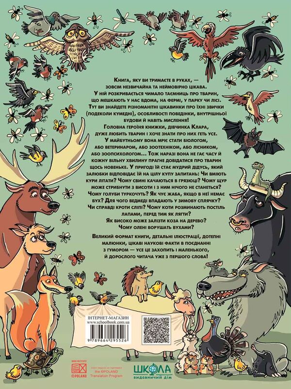 Animals How does it work? / Тварини. Як це працює? Никола Кухарска 978-966-429-552-6-3