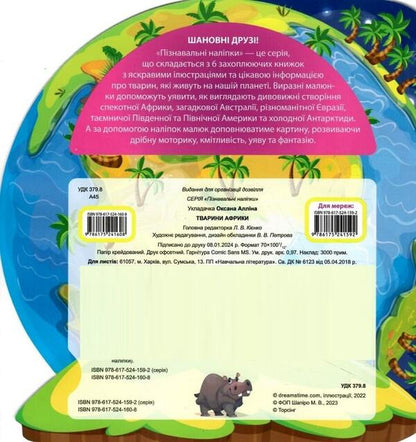 Animals Of Africa Educational Stickers - Тварини Африки Пзнавальн налпки - Author not specified 9786175241608-2