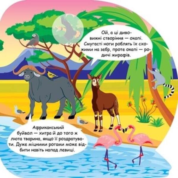 Animals Of Africa Educational Stickers - Тварини Африки Пзнавальн налпки - Author not specified 9786175241608-4