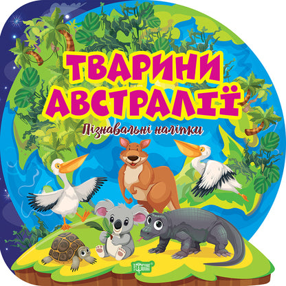 Animals Of Australia Educational Stickers - Тварини Австрал Пзнавальн налпки - Author not specified 9786175241615-1