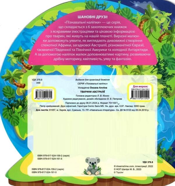 Animals Of Australia Educational Stickers - Тварини Австрал Пзнавальн налпки - Author not specified 9786175241615-2