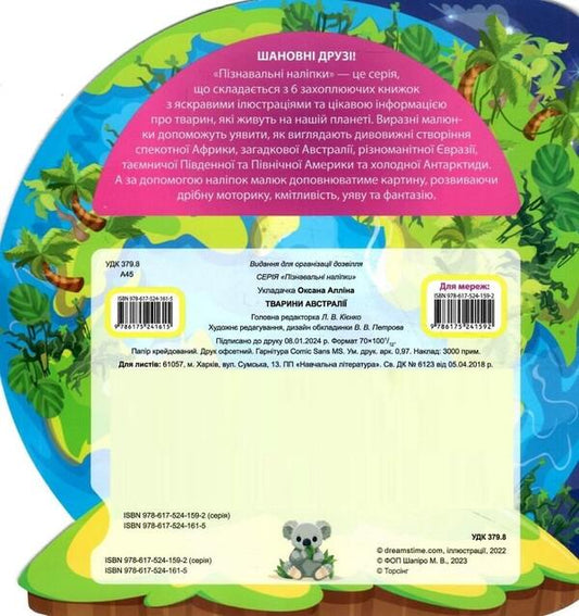 Animals Of Australia Educational Stickers - Тварини Австрал Пзнавальн налпки - Author not specified 9786175241615-2