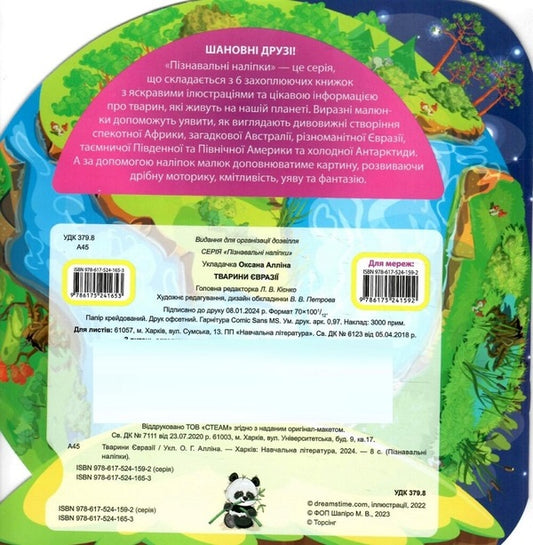 Animals Of Eurasia Educational Stickers - Тварини враз Пзнавальн налпки - Author not specified 9786175241653-2