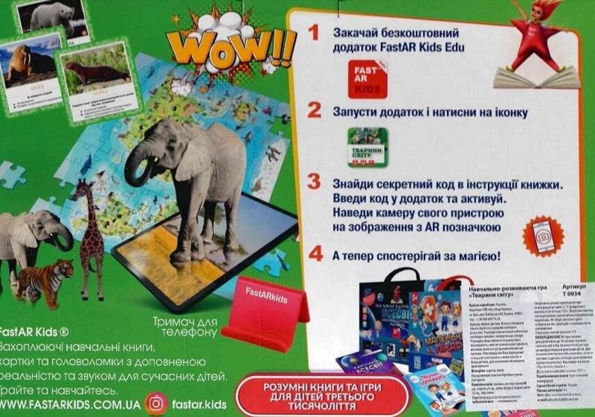 'Animals Of The World' Interactive Learning And Development Set (With Augmented Reality 4D) / Інтерактивний навчально-розвивальний набір «Тварини світу» (з доповненою реальністю 4D) / Author not specified 9786178237509-2