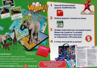 'Animals Of The World' Interactive Learning And Development Set (With Augmented Reality 4D) / Інтерактивний навчально-розвивальний набір «Тварини світу» (з доповненою реальністю 4D) / Author not specified 9786178237509-2