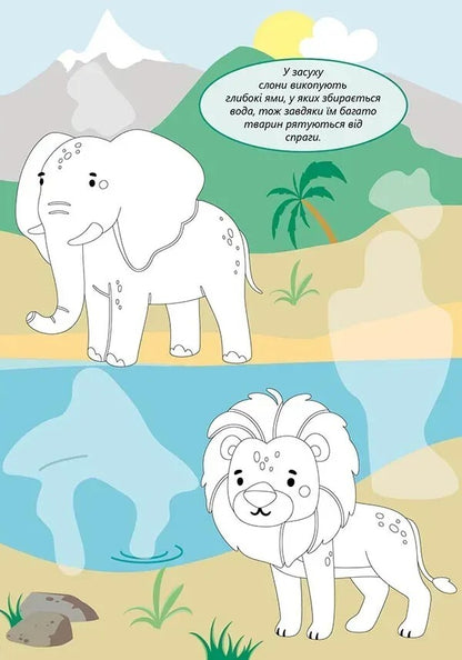 Animals (+ Stickers) / Тварини (+ наліпки) / Author not specified 9789669892409-3