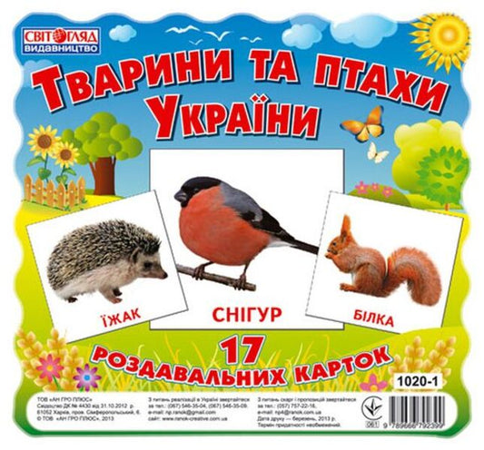 Animals and birds of Ukraine. Mini cards / Тварини та птахи України. Міні-картки  9789666792399-1
