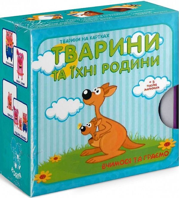 Animals and their families. We learn and play / Тварини та їхні родини. Вчимося та граємо  9789669726872-1