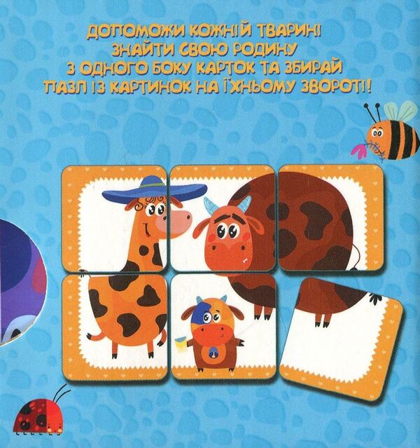 Animals and their families. We learn and play / Тварини та їхні родини. Вчимося та граємо  9789669726872-3